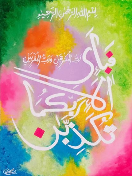 Fabi Ayyi ala i Rabbikuma Tukazziban Calligraphy Acrylic Painting