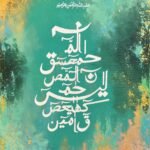 Loh e Qurani Islamic Abstract Calligraphy Painting