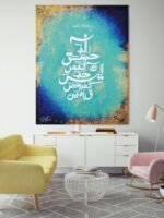Lohe Qurani Arabic Calligraphy