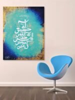 Lohe Qurani Arabic Calligraphy