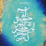 Lohe Qurani Arabic Calligraphy