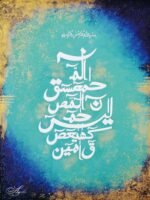 Lohe Qurani Arabic Calligraphy