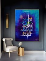 Qul Huwallahu Ahad Allahu Samad Islamic Calligraphy Painting