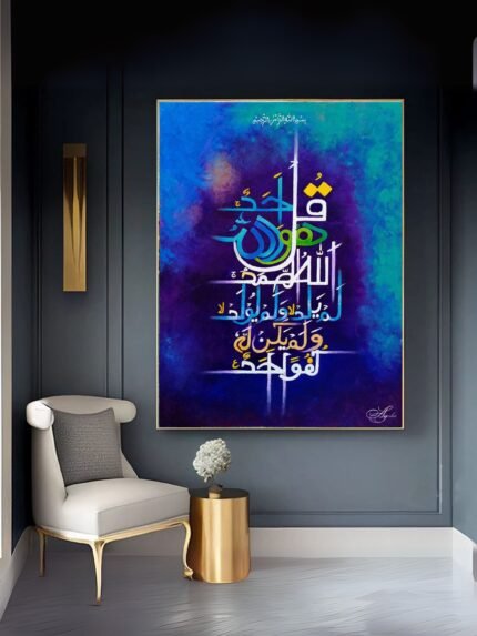 Qul Huwallahu Ahad Allahu Samad Islamic Calligraphy Painting