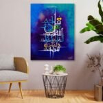 Qul Huwallahu Ahad Allahu Samad Islamic Calligraphy Painting