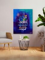 Qul Huwallahu Ahad Allahu Samad Islamic Calligraphy Painting