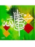 SubhanAllah Modern Abstract Arabic Calligraphy Painting