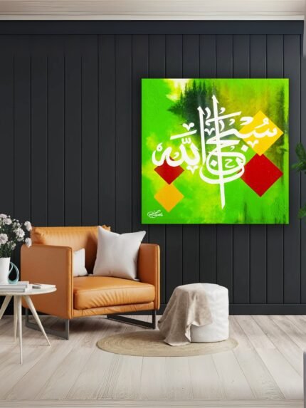 SubhanAllah Modern Abstract Arabic Calligraphy Painting