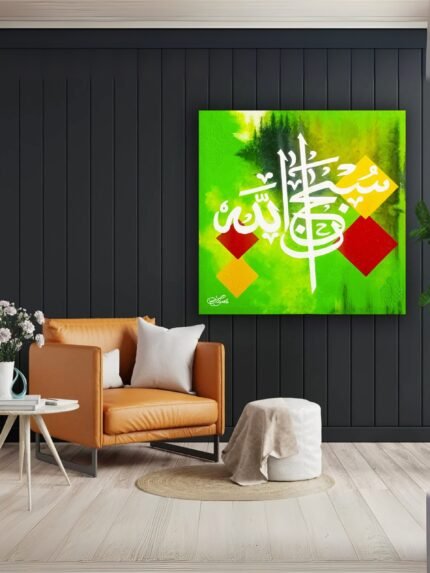 SubhanAllah Modern Abstract Arabic Calligraphy Painting