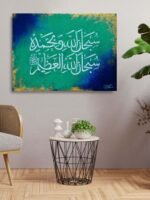 Subhanallahi Wa Bihamdihi Modren abstract texture Painting