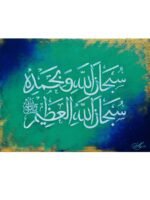 Subhanallahi Wa Bihamdihi Modren abstract texture Painting