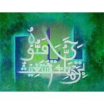ya hayyu ya qayyum birahmatika astaghees Texture Painting