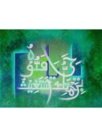 ya hayyu ya qayyum birahmatika astaghees Texture Painting