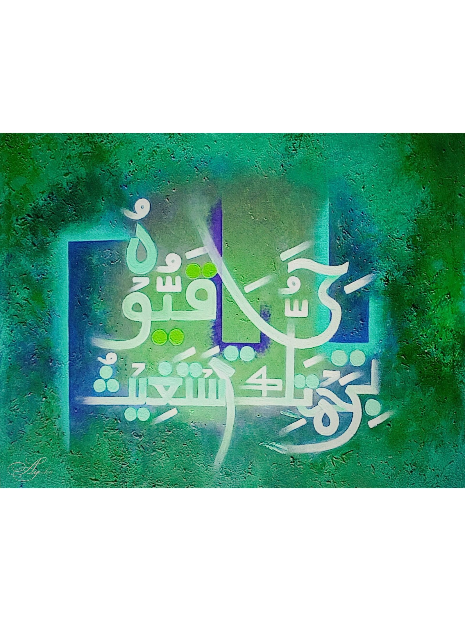 ya hayyu ya qayyum birahmatika astaghees Texture Painting ya hayyu ya qayyum birahmatika astaghees Texture Painting