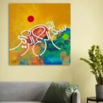 Qul Huwallahu Ahad Allahu Samad Islamic Calligraphy Painting
