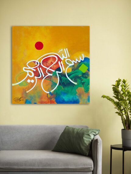 Qul Huwallahu Ahad Allahu Samad Islamic Calligraphy Painting