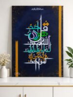 Qul Huwa Allahu Ahad Modern Islamic Calligraphy