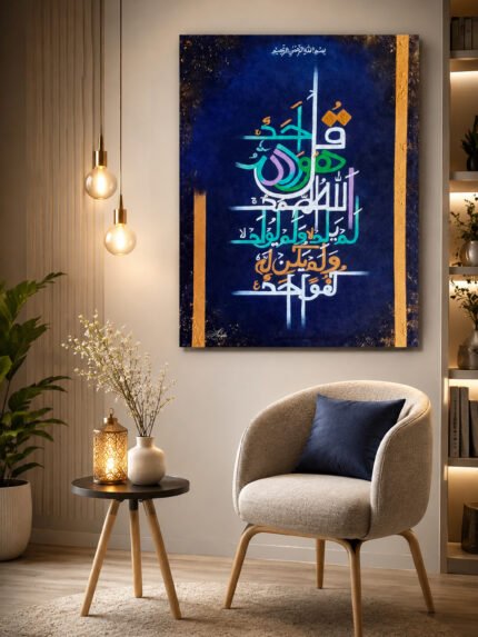 Qul Huwa Allahu Ahad Modern Islamic Calligraphy