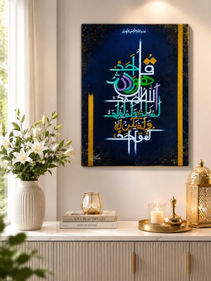 Qul Huwa Allahu Ahad Modern Islamic Calligraphy